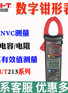 优利德UT213A真有效值数字钳形表400A高精度电流表UT213B/UT213C