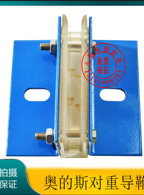 适用于OTIS西子奥的斯电梯对重导靴 西奥滑动副轨导靴 靴衬 蓝色