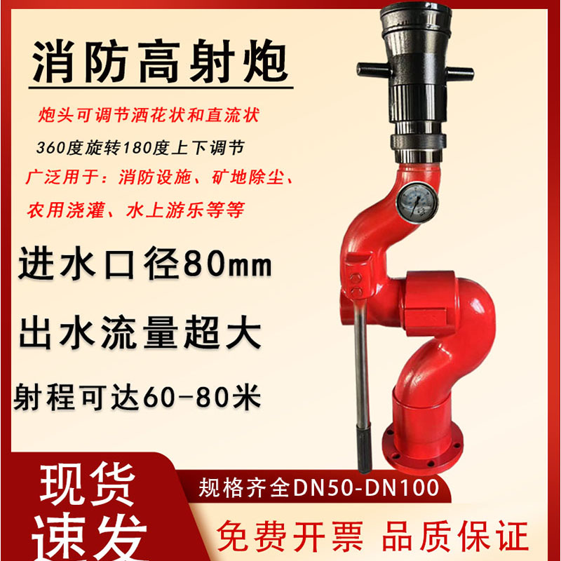 消防水炮高压固定式大流