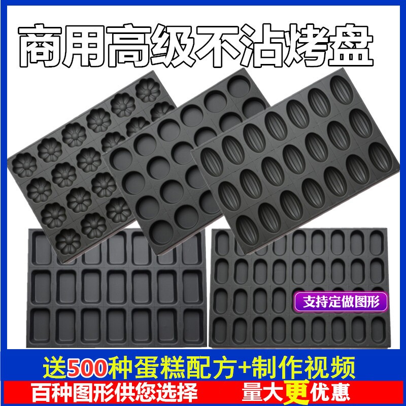 商用不沾烤盘蛋糕模具烘