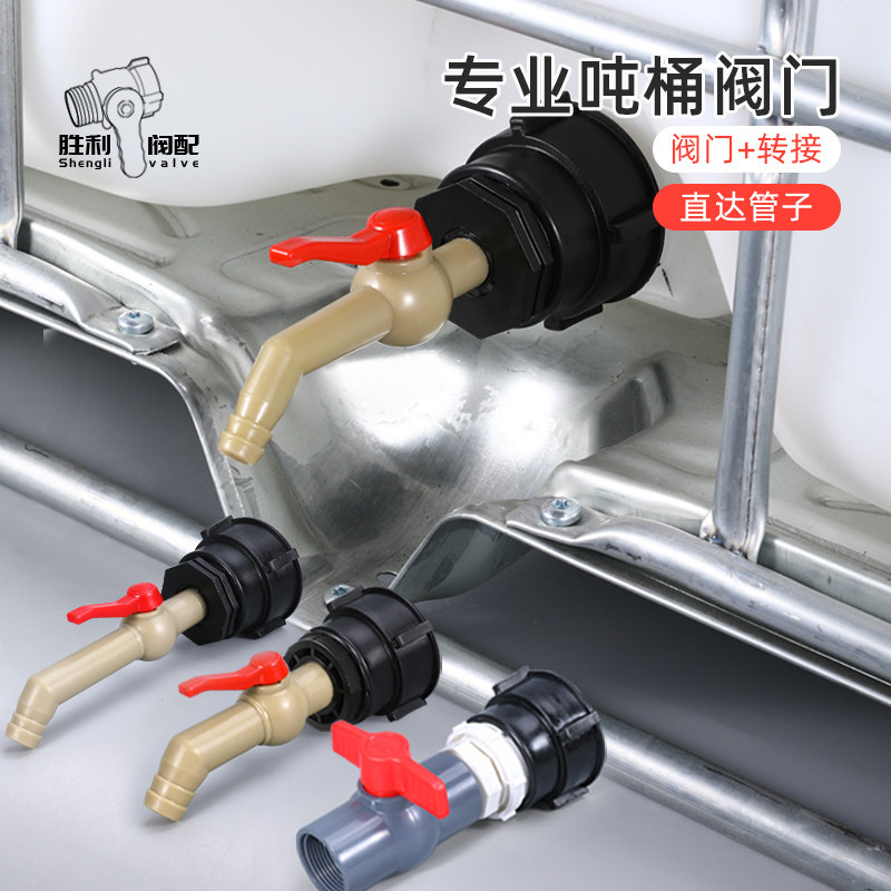 吨桶阀门转接头球阀开关塑料水箱4分阀门配件接软管4/6分1/1.2寸,畜牧/养殖物资,赶猪器,淘宝优惠券,粉丝福利购,淘宝优惠卷
