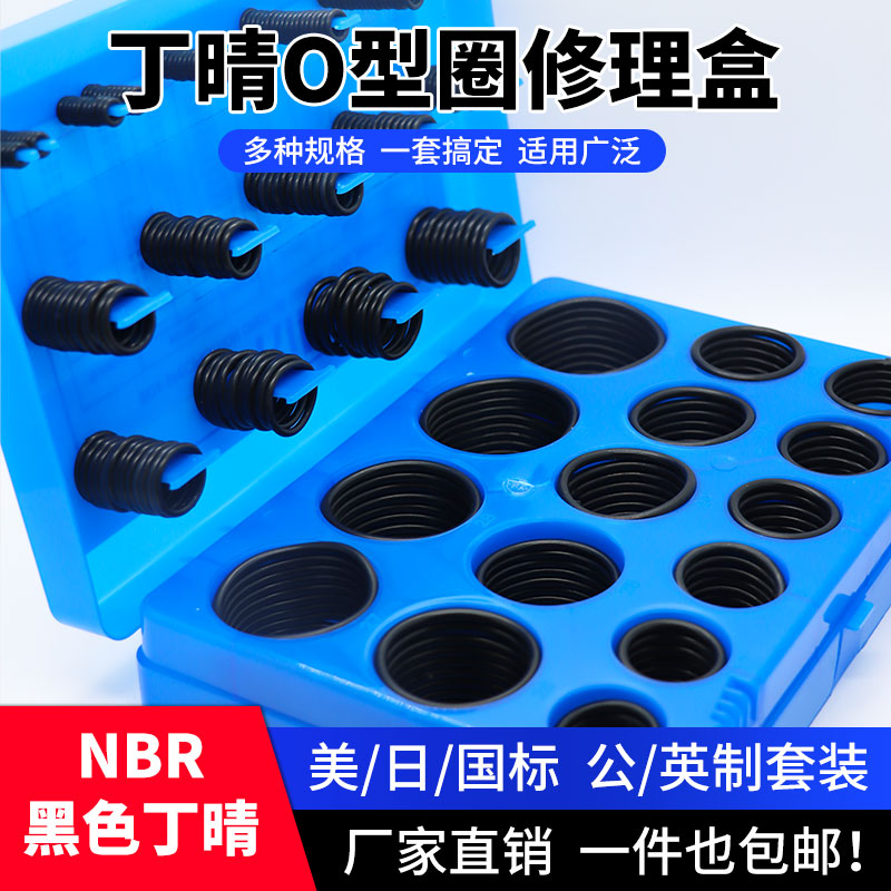 红黄蓝国美日标O型圈修理盒机械橡胶密封圈防水耐油耐高温硅胶圈*