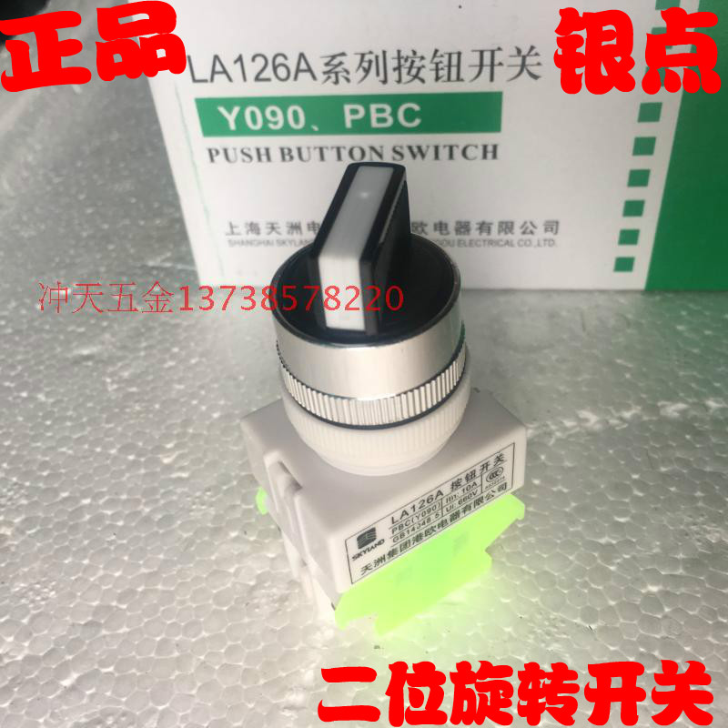 天洲LAY7按钮LA126A-20*21二位旋钮旋转开关两常开触点银点11*21