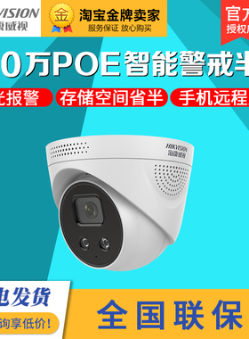 海康威视监控200万POE DS-2CD3326FWDA3-I智能警戒摄像机头 对讲