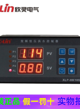 欣灵温控仪XLP-HK10 HK10S HK10SF HK10YS(F)F变频恒压供水控制器