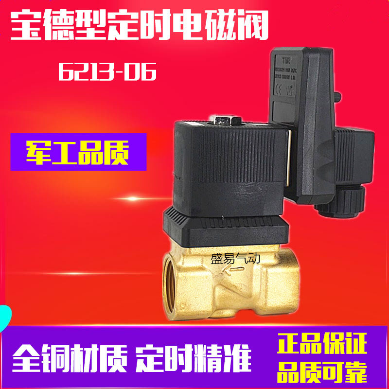 分电子定时排水阀宝德器