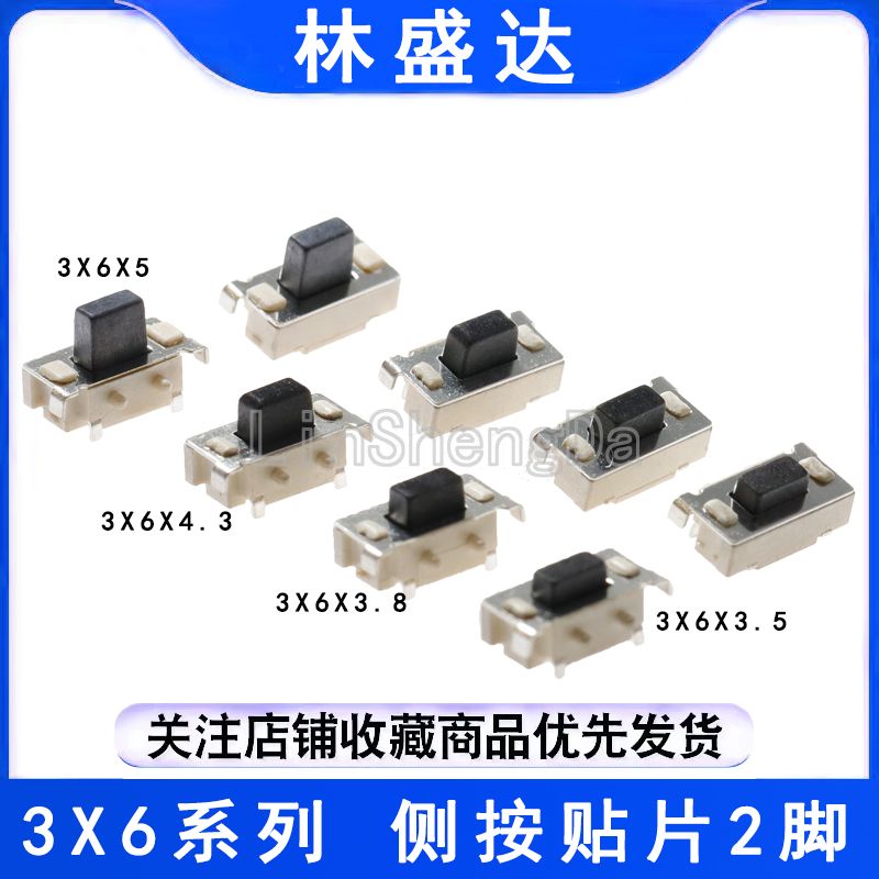 开关侧按键3*6大侧按 3*6*3.5/3.8/4.3/5MM轻触开关侧按键 3x6X5