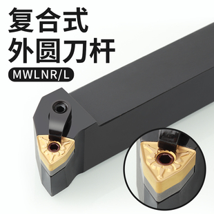 数控车床外圆车刀杆95度MWLNR2525M08机夹WNMG数控刀杆车床车刀具