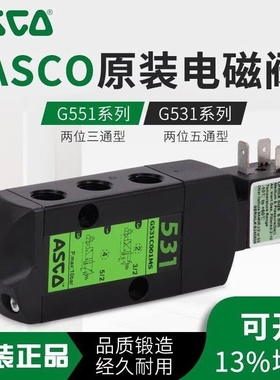 ASCO电磁阀G531C001MS G531C017MS G551A001MS SCG531A005MS换向