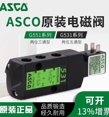 ASCO电磁阀G531C001MS G531C017MS G551A001MS SCG531A005MS换向