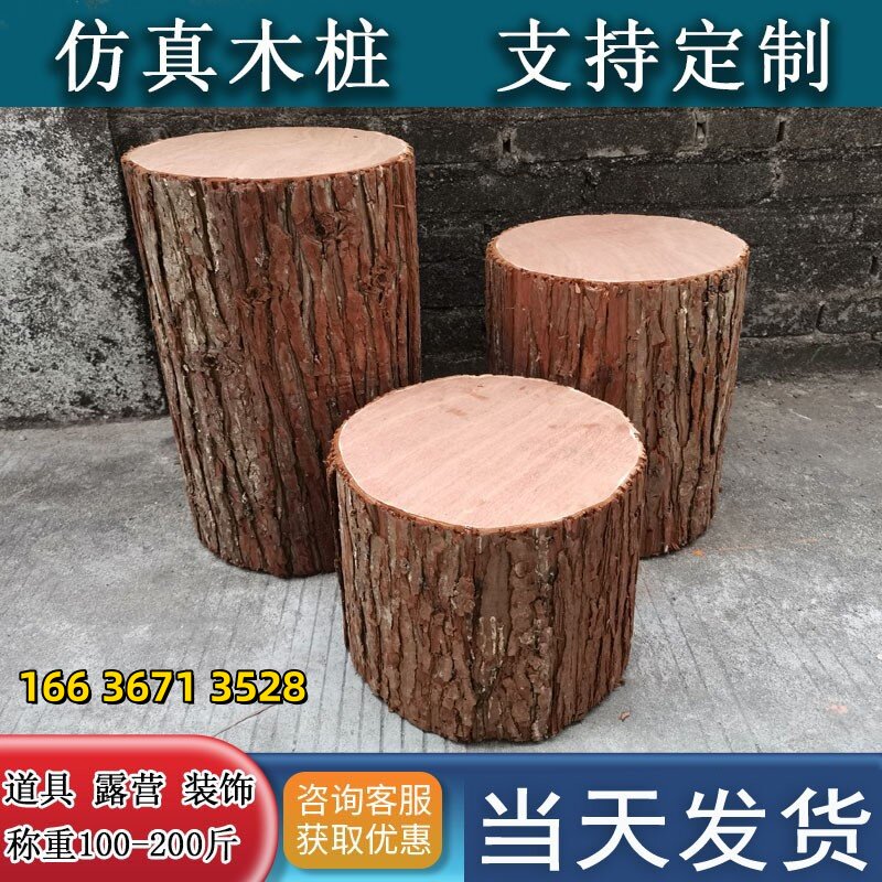 仿真树桩空心树墩落地栅栏商场餐厅木桩园林婚礼道具影视剧假木段