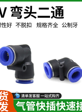 气动快速塑料接头PV-04/PV06/PV08/PV10/12插管弯二通L型气管快插