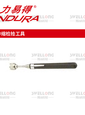 ENDURA力易得5件捡拾工具E0736磁性捡拾器E9748伸缩捡拾工具E0739