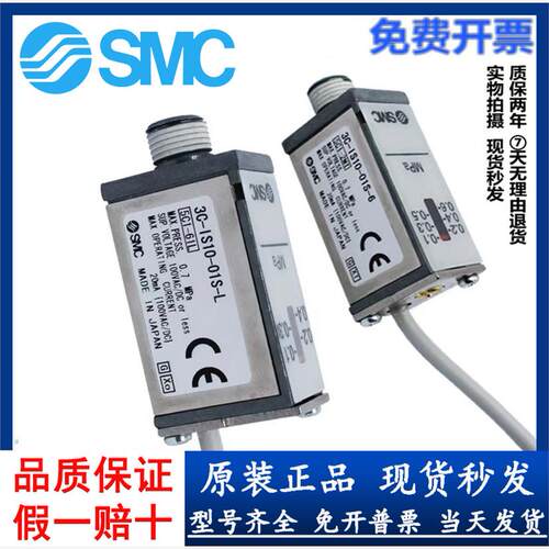 SMC压力开关3C-IS10-01S-6/L 3C-IS10M-20-A/3C-IS10M-30/40-6-A