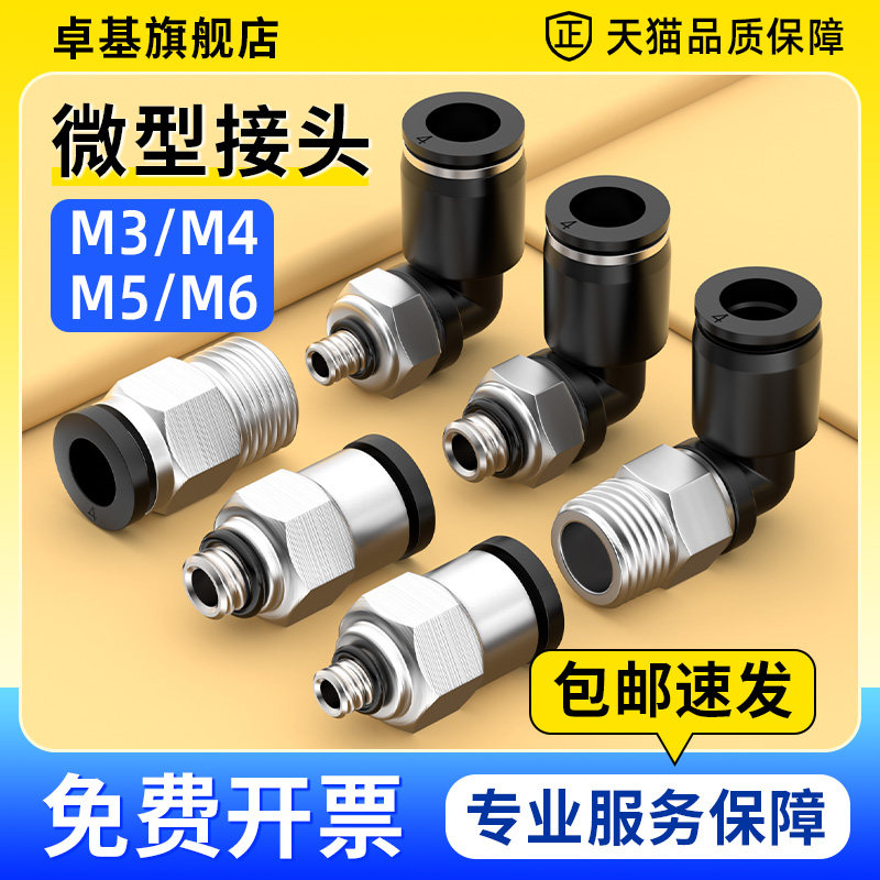 气管接头微型迷你气动快速接头plm6/pl6m3/pl4m5/pc弯头快插接头
