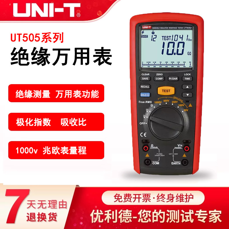 工业品优利德手持式绝缘