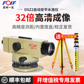苏州一光DSZ2水准仪全套32倍高精度测绘38倍DSZ1自动安平水平仪