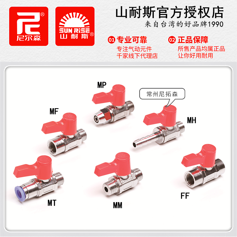 山耐斯22MF-J精密铜球阀开关22HH 22MM尼尔森22FF 22MH 22MT 22MP