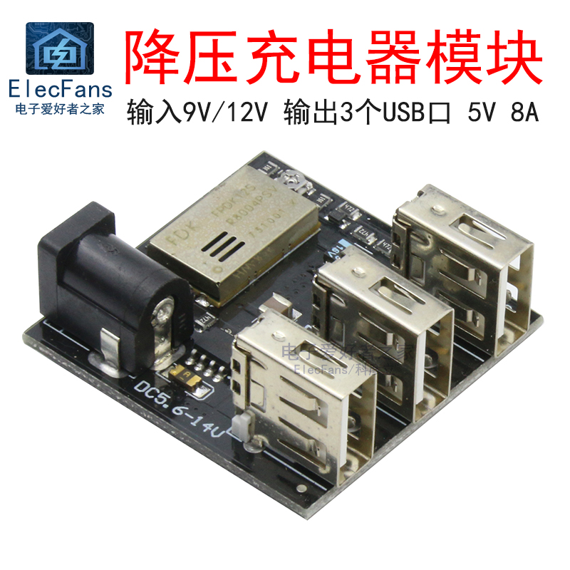 DC5.5mm输入9V 12V 输出3个USB口 5V 8A移动电源板降压充电器模块