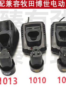 炯杰 独锐 RORST义顶二领悦东象牧田博十世12V充电钻锂电池充电器