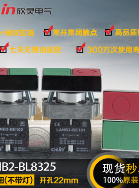 LANB2-BL8325双位按钮红绿XB2自复位22mm启动停止欣灵正品直销