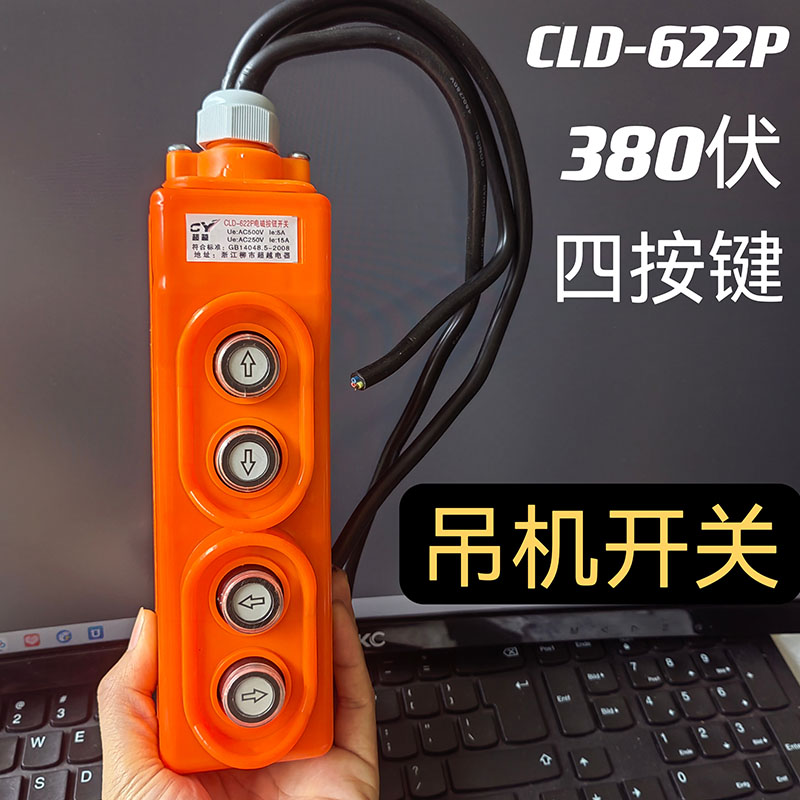 上下左右吊机开关三相起