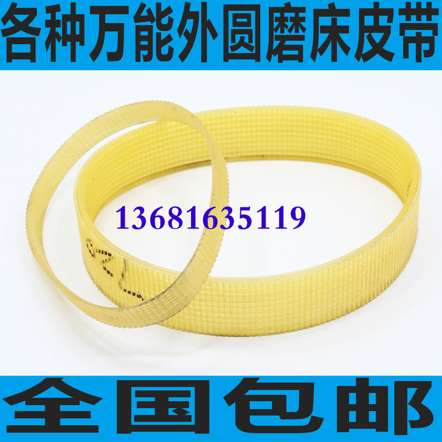 M1432B磨床皮带M1332B磨床皮带M1450磨床皮带磨床皮带M1420皮带