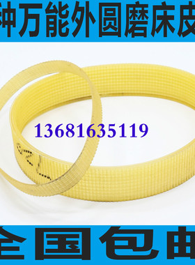 MMB1420磨床皮带 三机M1420磨床多沟带 M1420磨床多菱带 磨床皮带