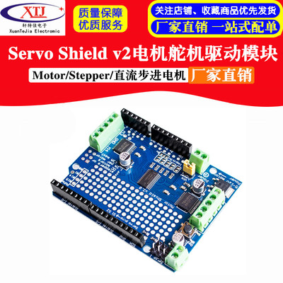 Motor/Stepper/Servo Shield v2直流步进电机舵机驱动模块