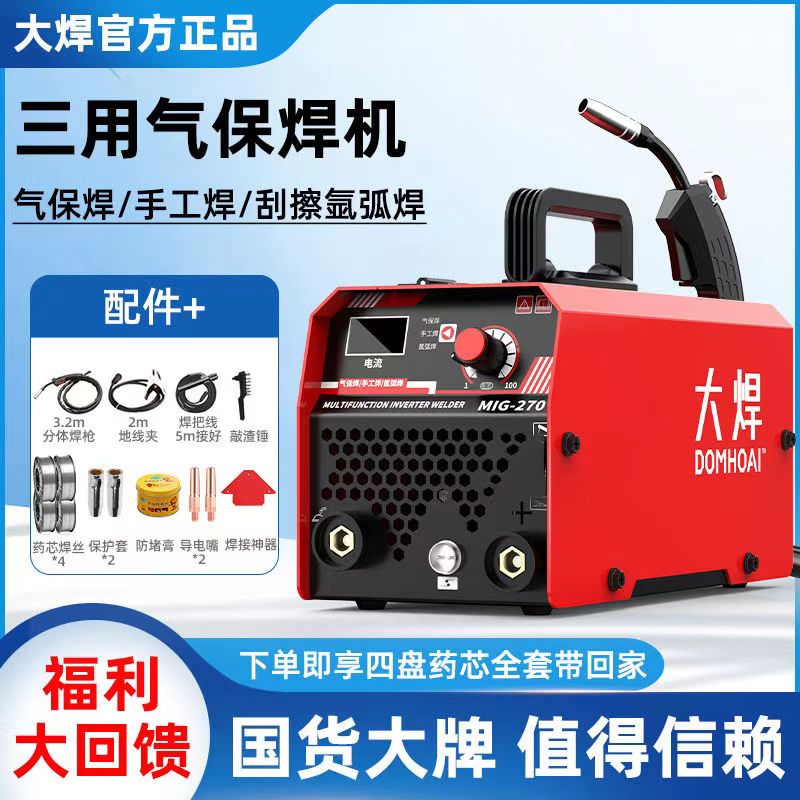 大焊无气二保家用电两一