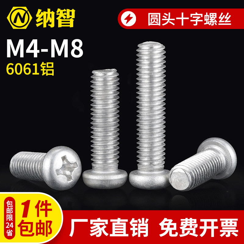 铝合金圆头螺丝材质盘十