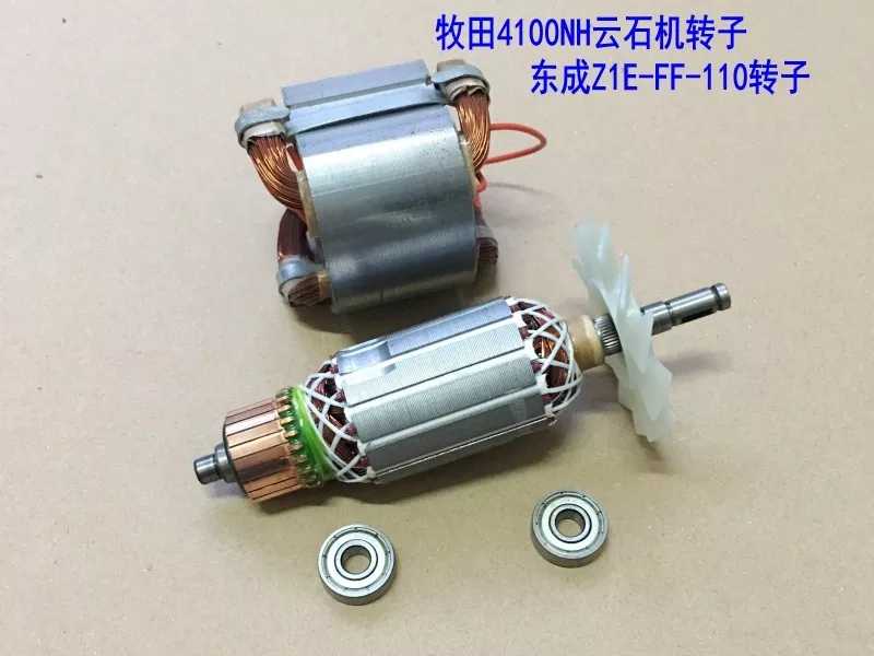 适配牧田4100NH云石机转子配Z1E-FF-110转子4100云石机切割机配件
