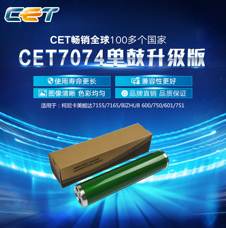中恒 CET 柯尼卡7155 7165鼓芯 美能达 BH 600 750 601 751 鼓芯
