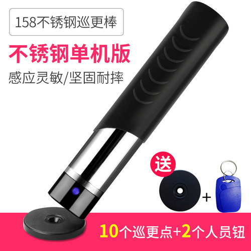 酷丰巡更棒保安逻打点器