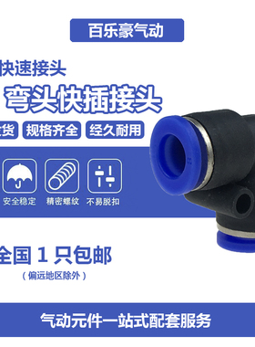 PV-08 气管快速L型二通弯接头PV4 PV6 PV8 PV10 PV12 PV14 PV16