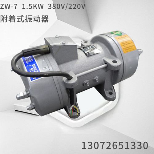 1.5KW混凝土振动器ZW-7平板震动器380V/220V铜线附着式高频振动器