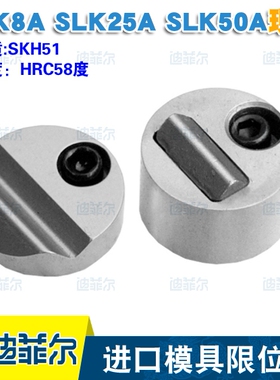 SLK8A SLK25A SLK50A 模具限位夹 行位夹 定位珠 模具行位