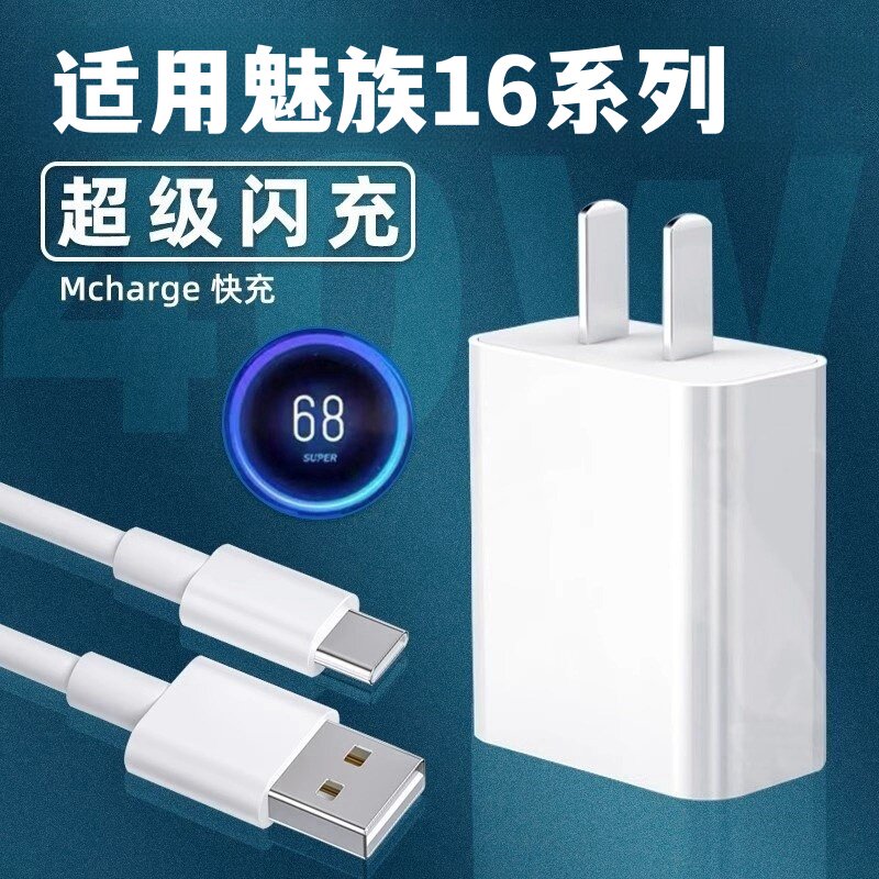 适用meizu魅族16s充电器40w瓦超级快充数据线魅族16spro手机快充头
