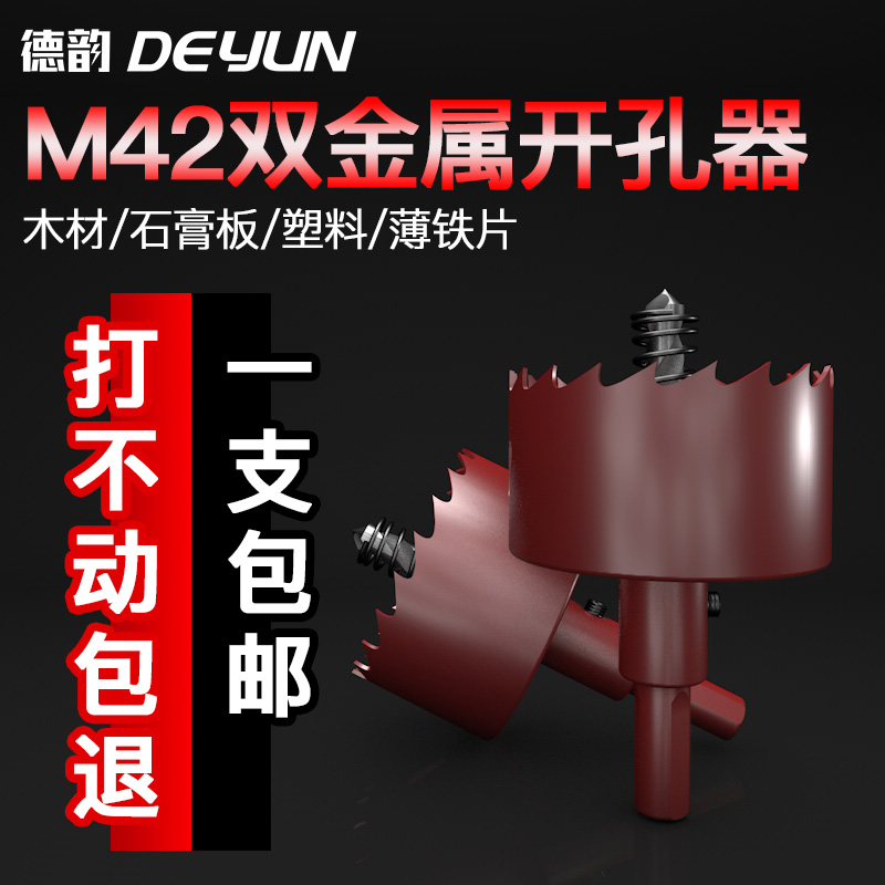 双金属木工开孔器钻头打孔石膏板铁皮木材塑料pvc扩孔器钻孔神器