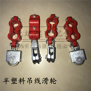 天车 电缆钢丝绳滑轮 起重机半塑料吊线滑轮 电动葫芦红色小滑轮