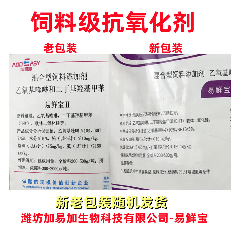 饲料防腐剂抗氧化剂乙氧基喹啉防霉剂饲料添加剂禽畜兽用鱼粉狗粮