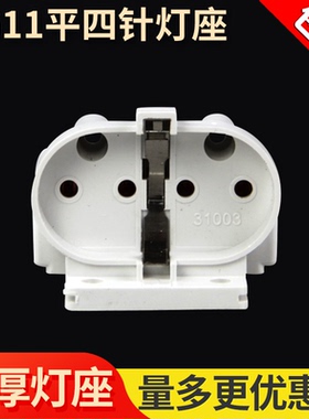 H管2G11加厚灯座h型PL四平针平四针底座灯管座子插头灯口4针卡座