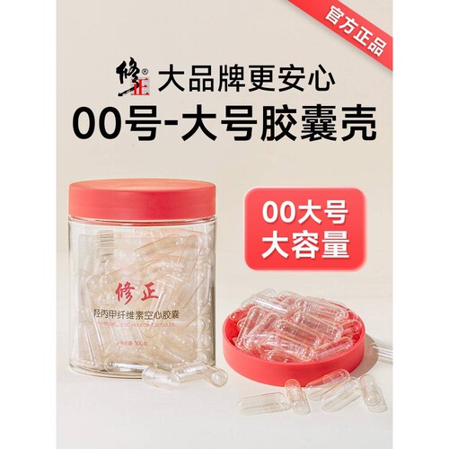 修正胶囊壳号特大可食用