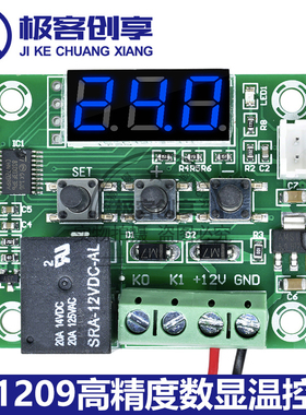 XH-W1209数显温控器高精度电子数显温度控制器模块5/12/24/220V