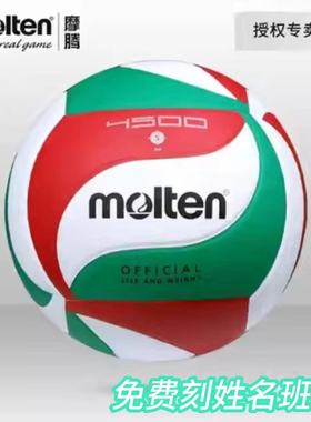 摩腾排球中考学生专用球5号魔腾考试V5M4500/4000/5000/1500/2700