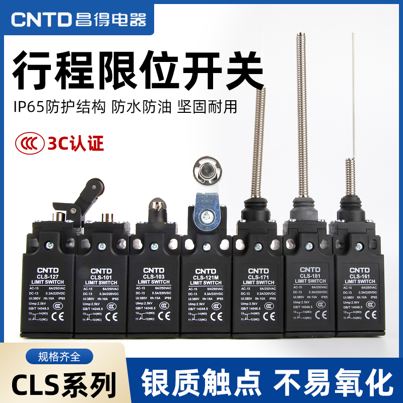 CNTD昌得限位行程开关CLS-103/101/131/111/121/191自复位10A