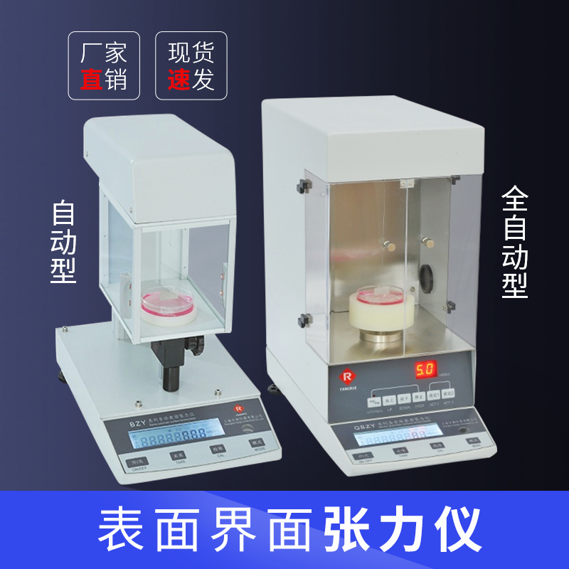 实验室界面张力仪表液体
