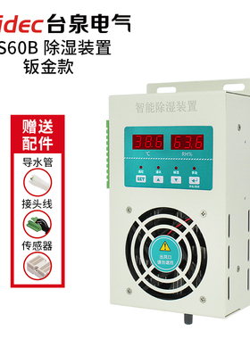 智能除湿装置钣金款CS60B防凝露排水型配电柜内除湿可带485通讯