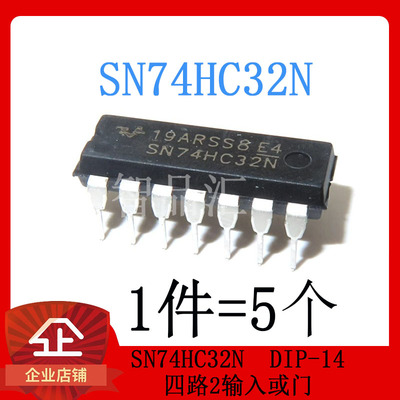 (5个)SN74HC32N 直插DIP-14  74HC32  四路2输入或门 逻辑IC芯片