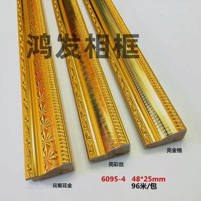 木线条8095-2菊花亮金96米相框实木框条十字绣木线6095-4菊花装裱